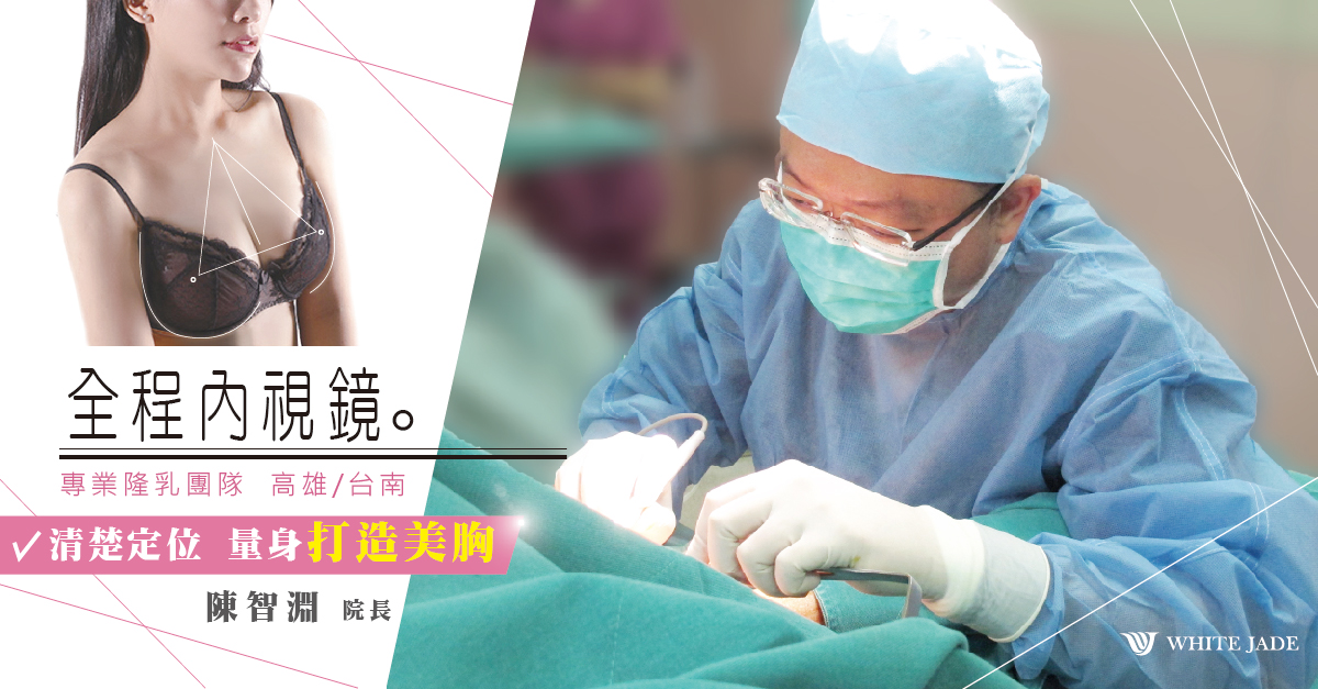 面臨胸部產後萎縮，選擇陳智淵院長進行內視鏡隆乳