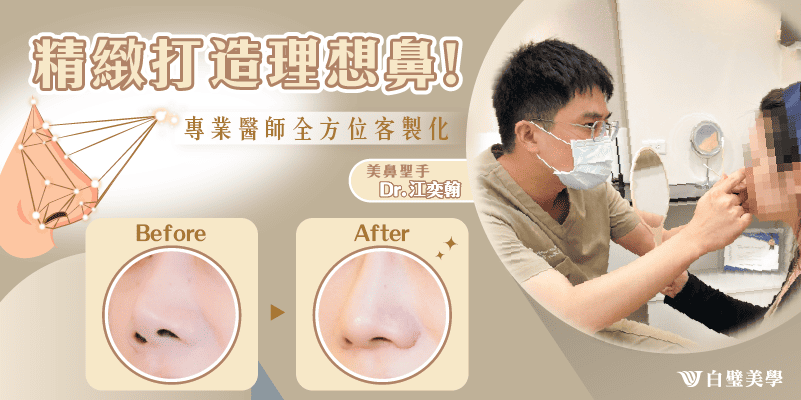 不只縮鼻翼，而是全方位規劃M