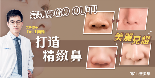 【縮鼻翼】鼻翼肥大/蒜頭鼻的隱痕鼻翼縮小需求-白璧美學M