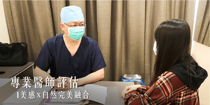 客製化評估：從結構到審美