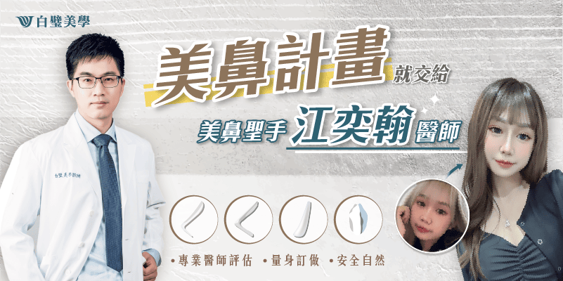 隆鼻材質全解析：Goretex、卡麥拉、異體真皮、自體/異體肋骨、3D列印鼻模-1