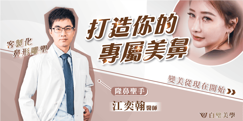 重構鷹勾鼻打造專屬美鼻