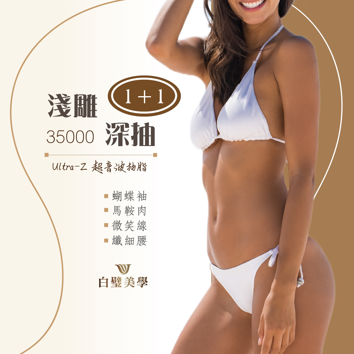 夏日女神LOOK