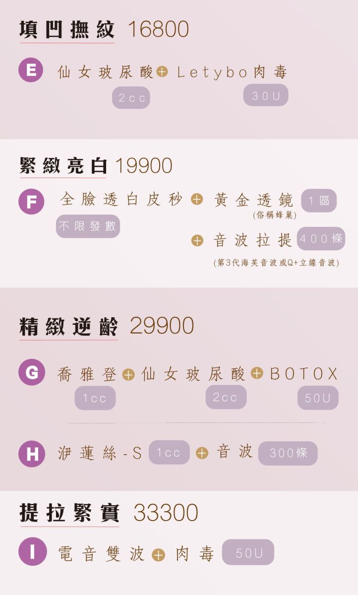 2024白璧醫美魅派對-微整