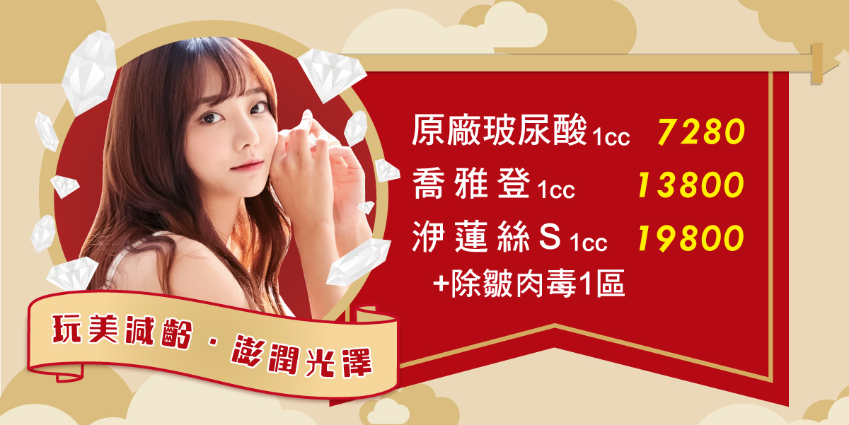 閃耀白璧　玩美開運!! 灰姑娘華麗變身~澎潤光澤