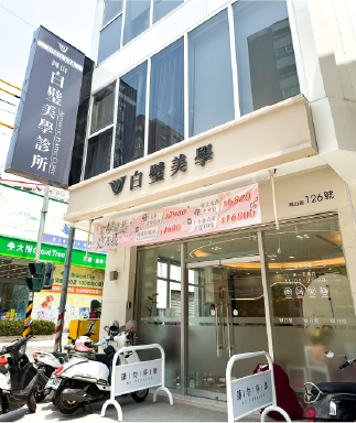 岡山白璧美學診所-1